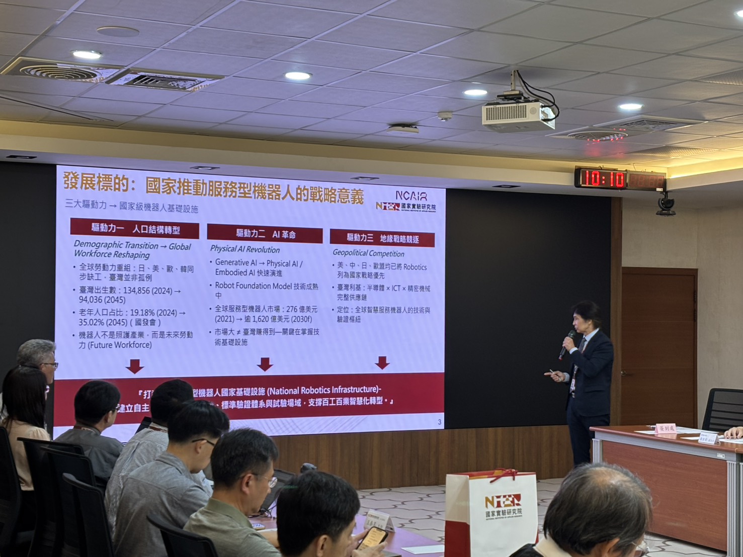 第一屆諮詢委員會議